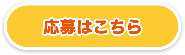 応募はこちら（ユーザー記者の応募フォームへ）