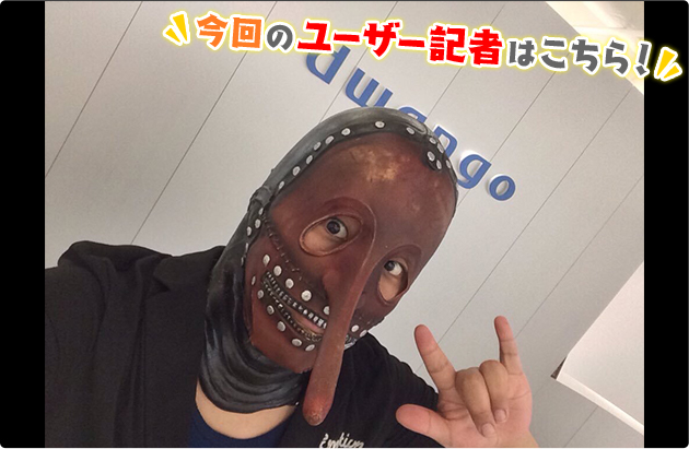 町ユーザー記者