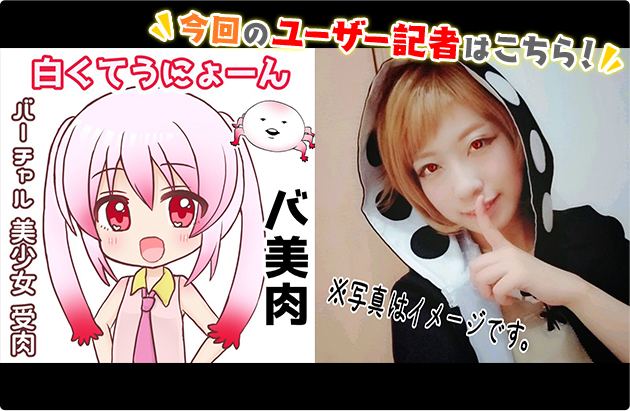 町ユーザー記者