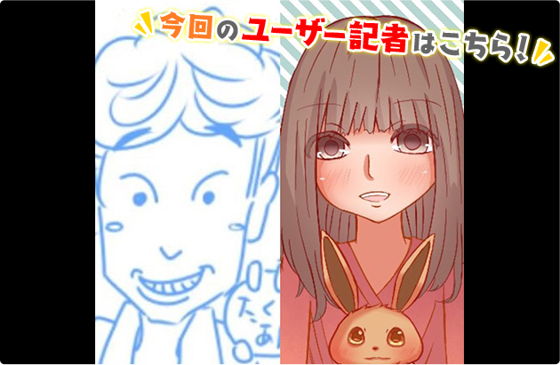 町ユーザー記者