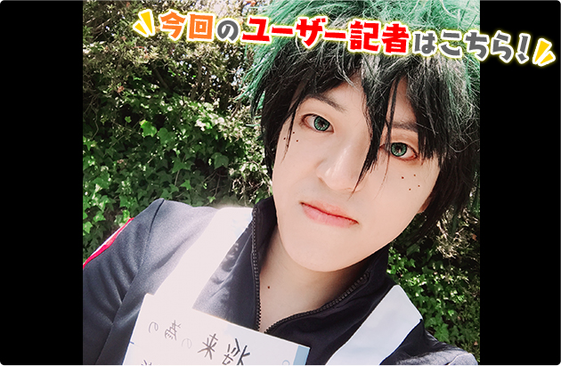 町ユーザー記者