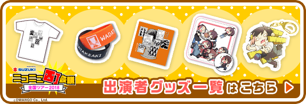 グッズ一覧はこちら