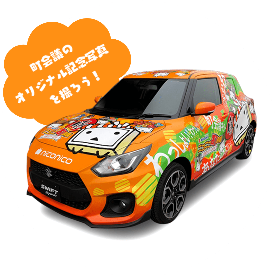 町会議のオリジナル記念写真を撮ろう！