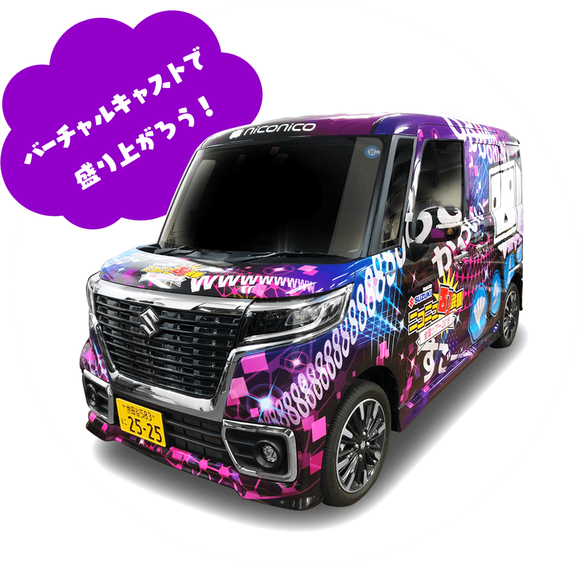 バーチャルキャストで盛り上がろう！