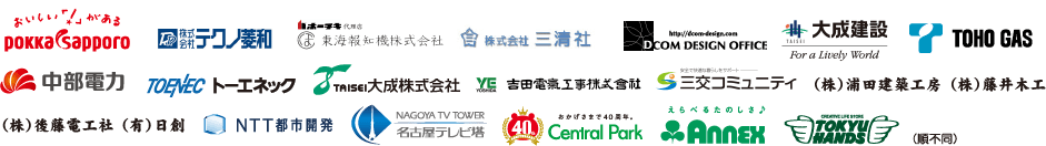 協賛企業一覧