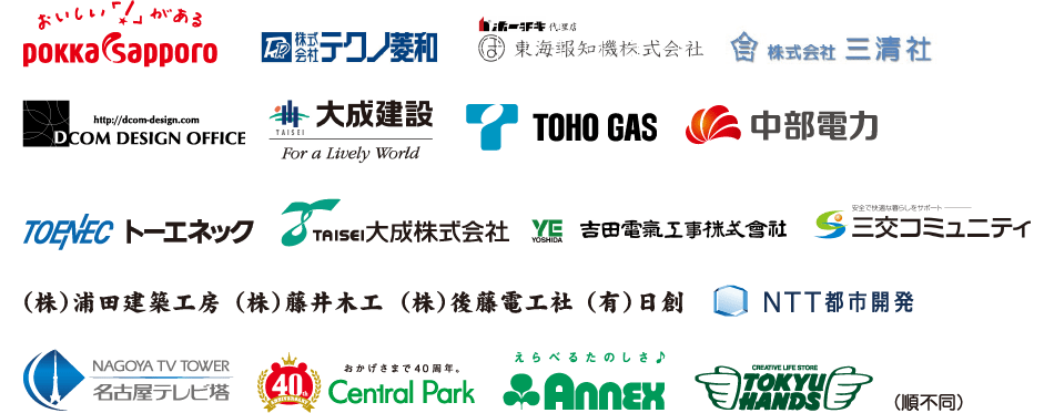 協賛企業一覧