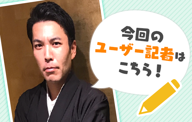 町ユーザー記者