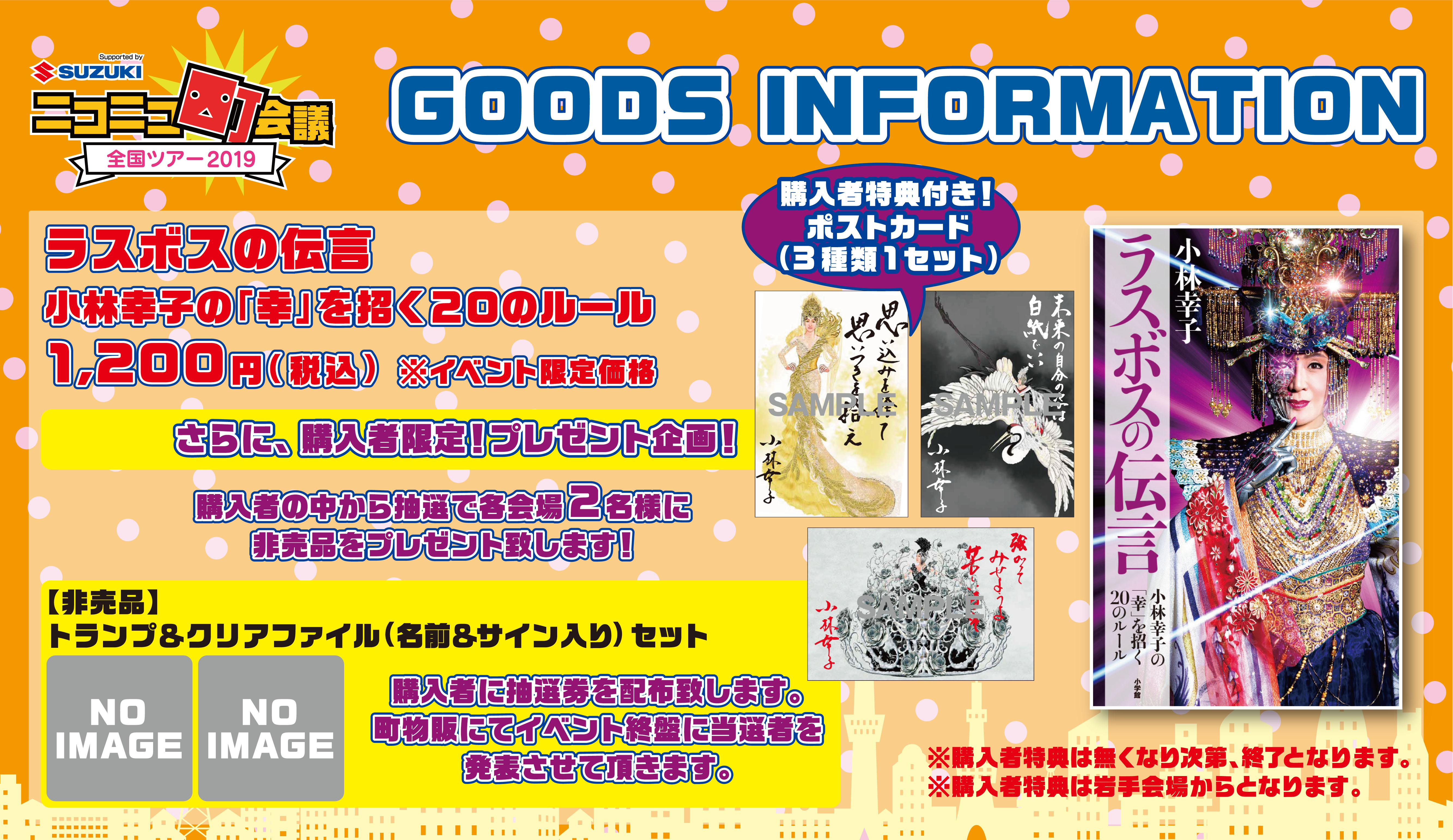 群馬県東吾妻町 東吾妻ふるさと祭り - ニコニコ町会議 全国ツアー2019