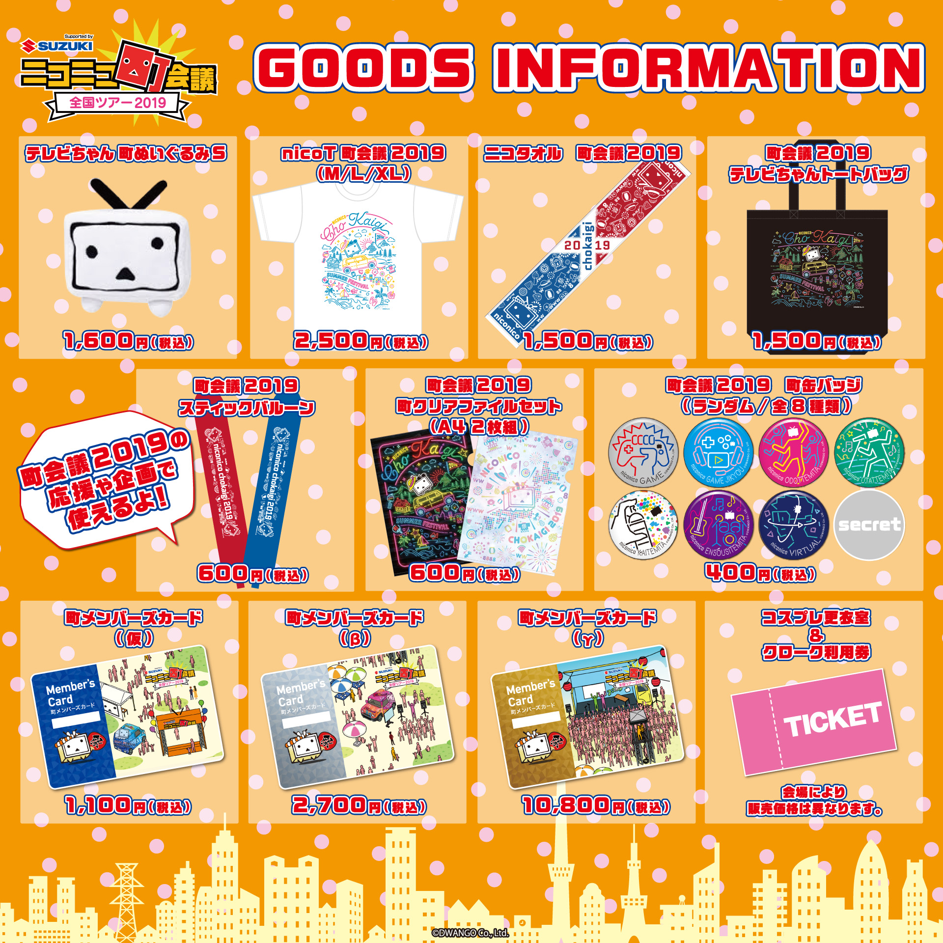 グッズ情報 - ニコニコ町会議 全国ツアー2019 | niconico
