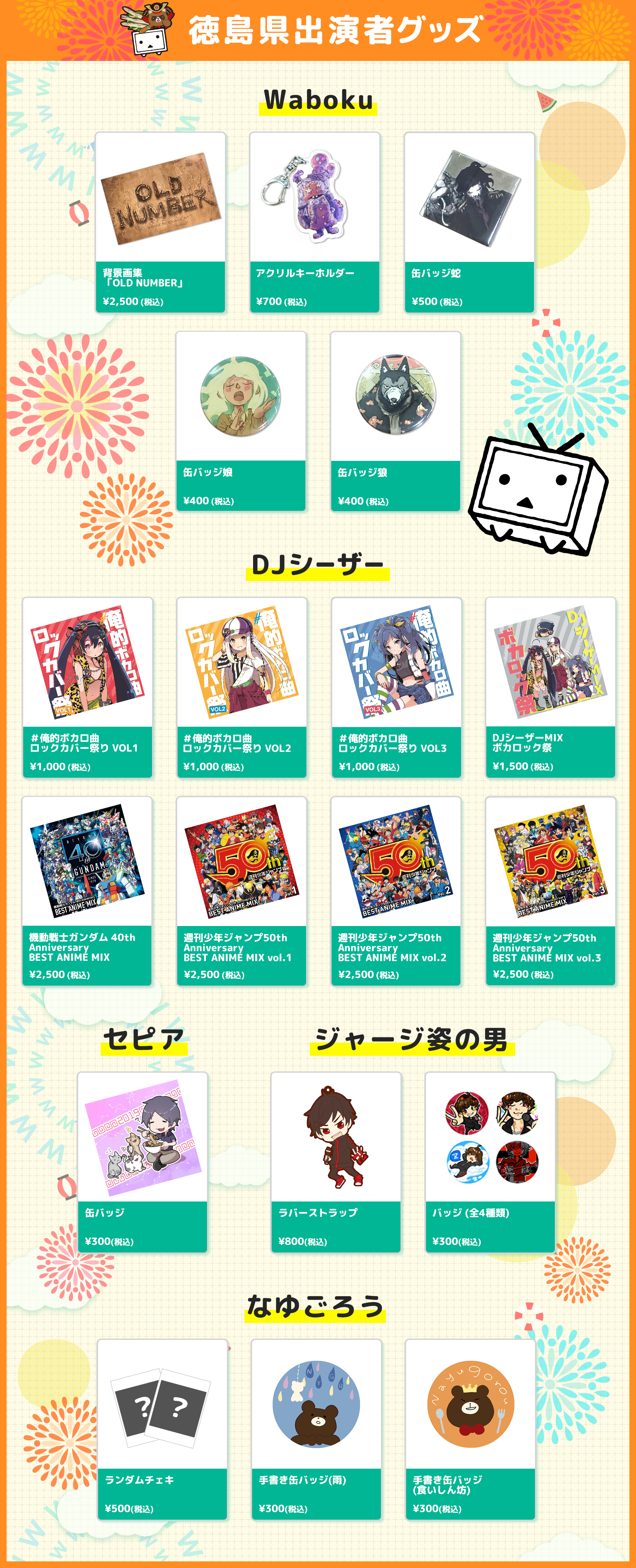 グッズ情報 - ニコニコ町会議 全国ツアー2019 | niconico